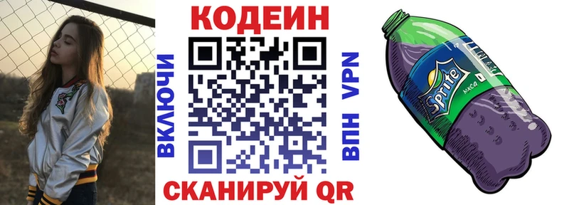 Codein Purple Drank  Каневская 